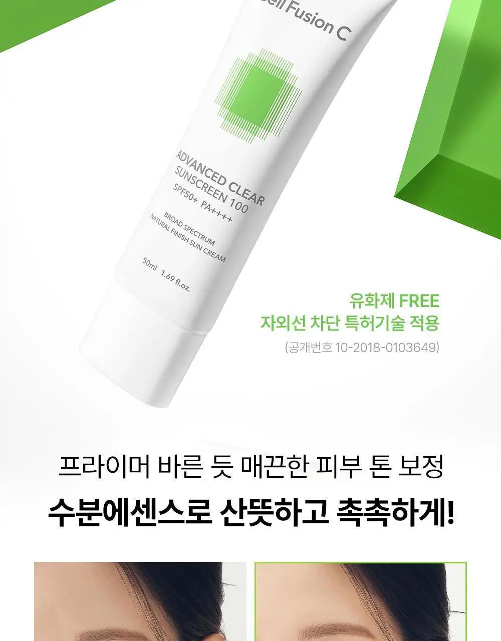 [UV에이징케어/내츄럴커버썬] 셀퓨전씨 어드밴스드 클리어 썬스크린 35ml 더블기획세트 상세페이지 17